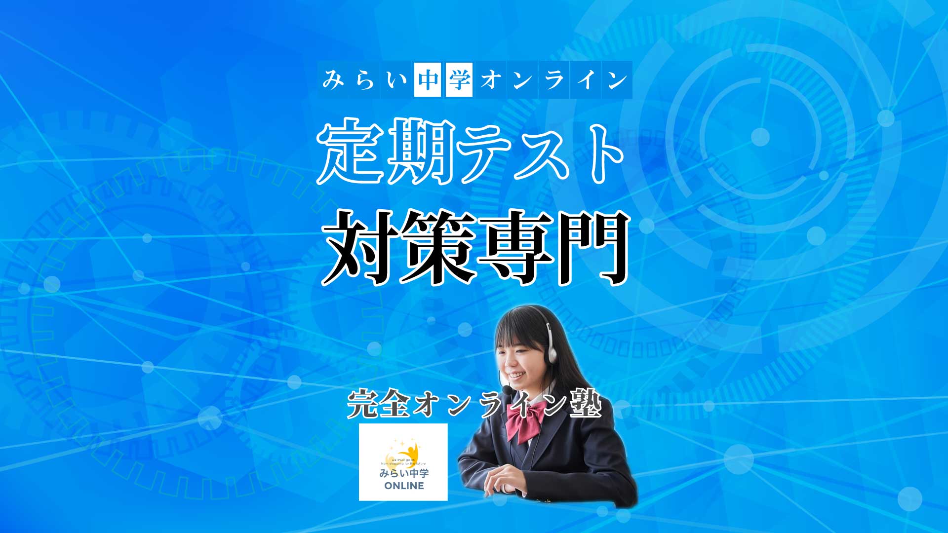 top画像_定期テスト対策