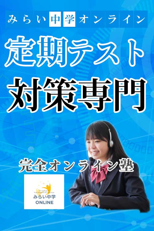 top画像_定期テスト対策