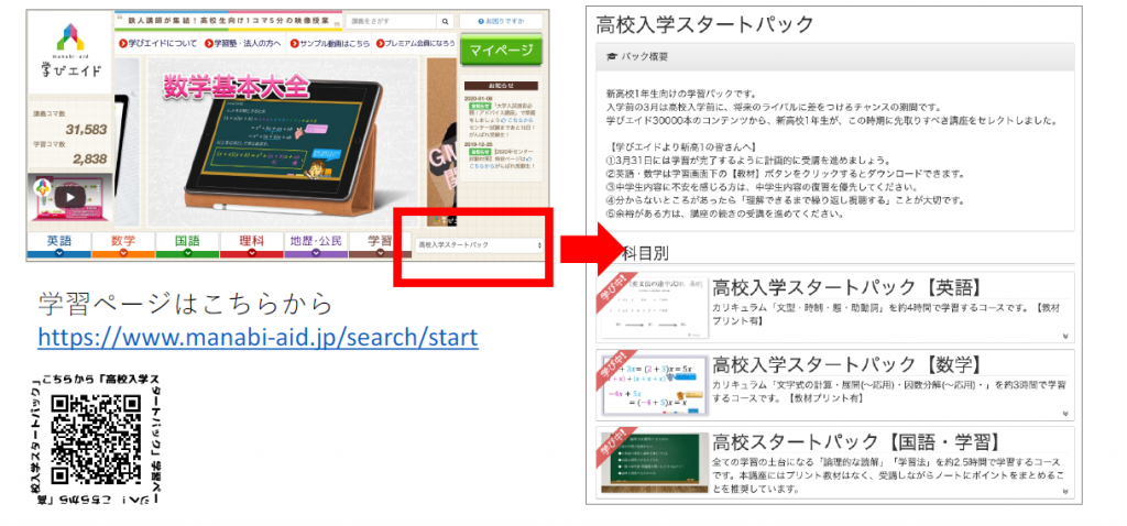 学びエイド