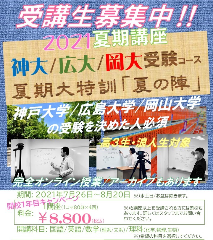 2021夏期講座