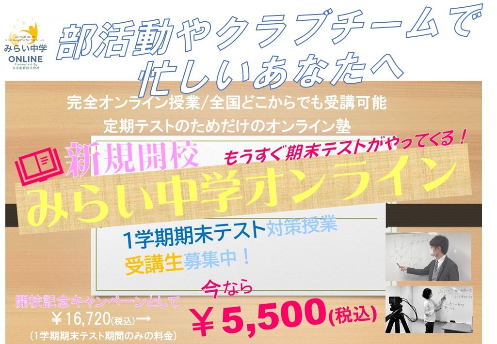 みらい中学オンライン定期テスト対策
