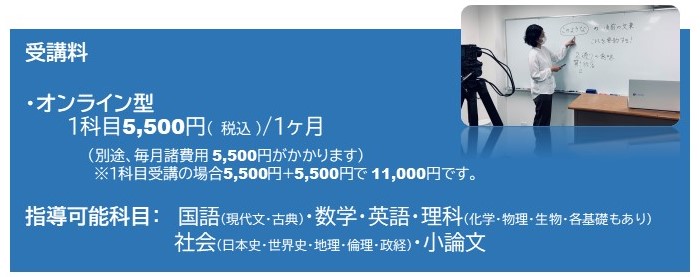 みらい高校オンライン「オンライン型」の料金