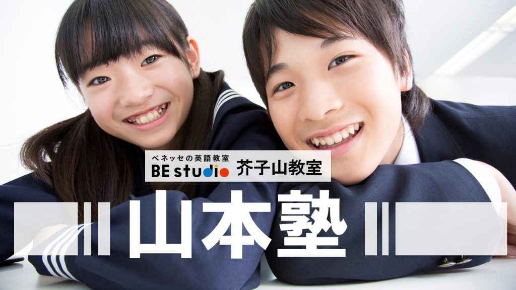 山本塾 HP TOP画像
