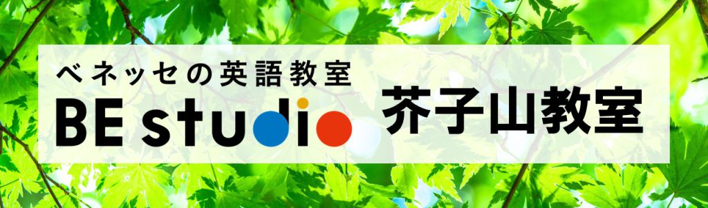 BE studio 芥子山教室