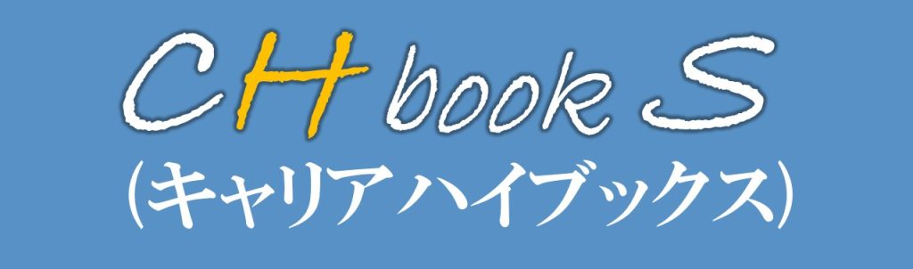 バナー_ キャリアハイブックス